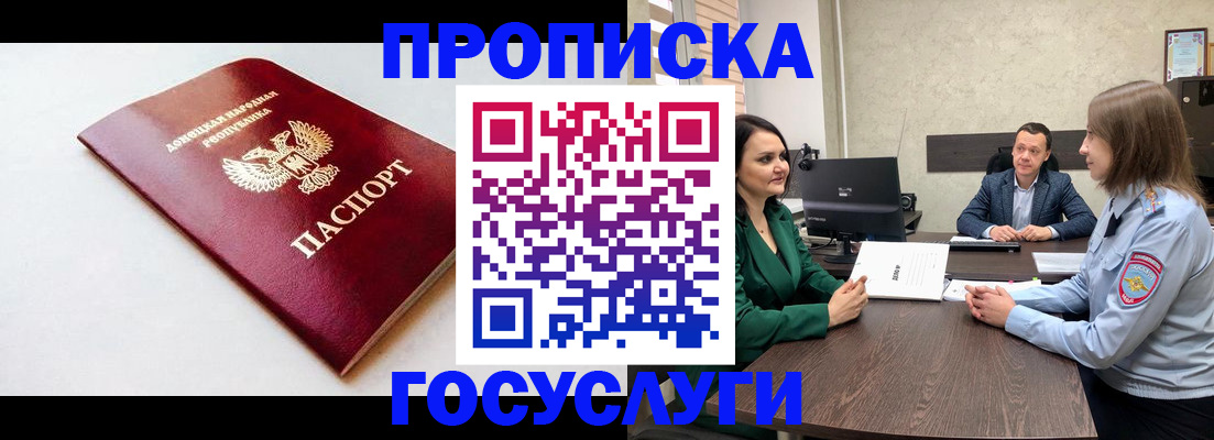 прописка законно в Краснодаре