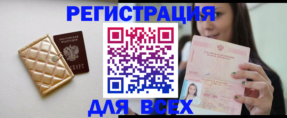 прописка для работы в Краснодаре